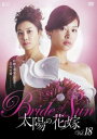 太陽の花嫁 18(第69話~第72話) 字幕のみ【洋画 中古 DVD】メール便可 ケース無:: レンタル落ち 【ご奉仕価格】