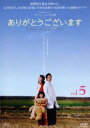 ありがとうございます 5(第9話、第10話)【洋画 中古 DVD】メール便可 レンタル落ち 「売り尽くし」