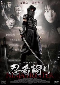 忍者狩り【邦画 中古 DVD】メール便可 レンタル落ち