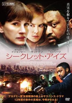 シークレット・アイズ【洋画 中古 DVD】メール便可 ケース無:: レンタル落ち
