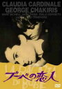 ブーベの恋人 字幕のみ【洋画 中古 DVD】メール便可