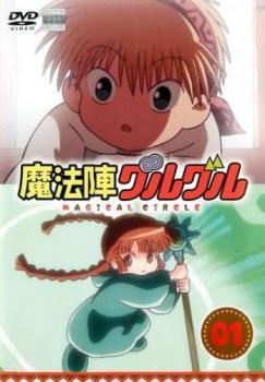 魔法陣グルグル 1(第1話、第2話)【アニメ 中古 DVD】メール便可 レンタル落ち