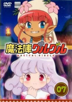魔法陣グルグル 7(第13話、第14話)【アニメ 中古 DVD】メール便可 レンタル落ち