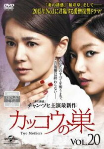 カッコウの巣 20(第49話、第50話) 字幕のみ【洋画 中古 DVD】メール便可 ケース無:: レンタル落ち 「売り尽くし」