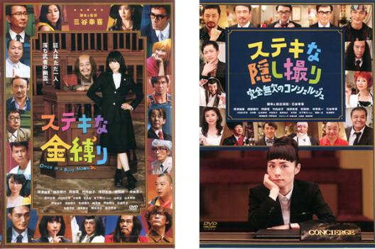ステキな金縛り、ステキな隠し撮り 完全無欠のコンシェルジュ(2枚セット)【全巻 邦画 中古 DVD】メール便可 レンタル落ち