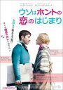 ウソはホントの恋のはじまり【洋画 中古 DVD】メール便可 ケース無:: レンタル落ち