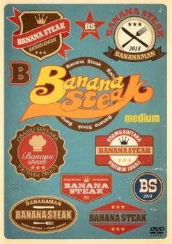 バナナステーキ medium【お笑い 中古 DVD】メール便可 ケース無::
