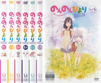 楽天市場】のんのんびより dvdの通販
