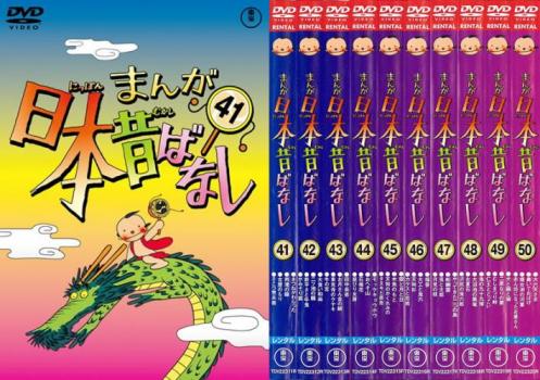 楽天市場】まんが日本昔ばなし dvd 全巻の通販