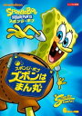 スポンジ・ボブ ズボンはまん丸【アニメ 中古 DVD】メール便可 レンタル落ち