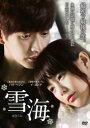 雪海 字幕のみ【洋画 中古 DVD】メール便可 ケース無:: レンタル落ち