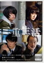 二重生活【邦画 中古 DVD】メール便可 ケース無:: レンタル落ち 【ご奉仕価格】