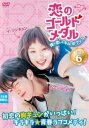 恋のゴールドメダル 僕が恋したキム・ボクジュ 6(第11話、第12話) 字幕のみ【洋画 中古 DVD】メール便可 ケース無:: レンタル落ち 【ご奉仕価格】