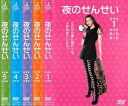 夜のせんせい(5枚セット)第1話~第10話 最終【全巻セット 邦画 中古 DVD】送料無料 レンタル落ち
