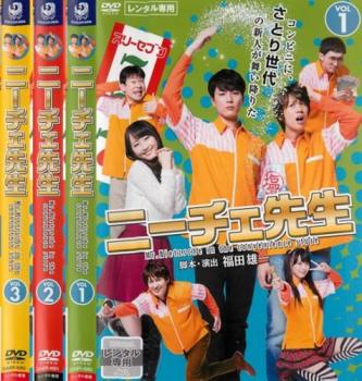 ニーチェ先生(3枚セット)第1話〜第10話【全巻セット 邦画 中古 DVD】レンタル落ち