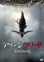 アサシン クリード【洋画 中古 DVD】メール便可 ケース無:: レンタル落ち 【ご奉仕価格】
