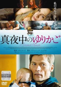 真夜中のゆりかご 字幕のみ【洋画 中古 DVD】メール便可 レンタル落ち