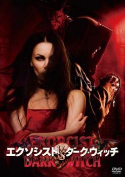 エクソシスト VS ダーク・ウィッチ 字幕のみ【洋画 中古 DVD】メール便可 レンタル落ち