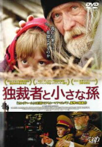 独裁者と小さな孫 字幕のみ【洋画 中古 DVD】メール便可 ケース無:: レンタル落ち