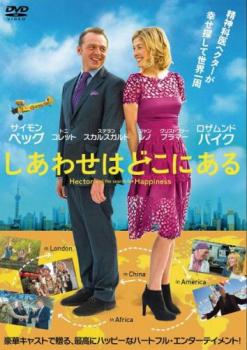 しあわせはどこにある 字幕のみ【洋画 中古 DVD】メール便可 レンタル落ち
