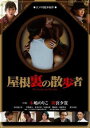 屋根裏の散歩者【邦画 中古 DVD】メール便可 レンタル落ち