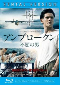 アンブロークン 不屈の男 ブルーレイディスク【洋画 中古 Blu-ray】メール便可 レンタル落ち