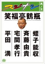 樂天商城 - スジナシ 其ノ五【お笑い 中古 DVD】メール便可 レンタル落ち