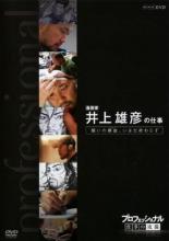 楽天市場】プロフェッショナル 仕事の流儀 漫画家 井上雄彦の通販
