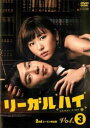 リーガルハイ 2ndシーズン 完全版 3(第5話、第6話)【邦画 中古 DVD】メール便可 レンタル落ち