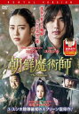 朝鮮魔術師【洋画 中古 DVD】メール便可 ケース無:: レンタル落ち 【ご奉仕価格】