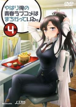 楽天市場】やはり俺の青春ラブコメはまちがっている dvdの通販