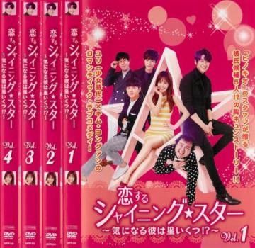 樂天商城 - 恋するシャイニング★スター 気になる彼は星いくつ!?(4枚セット)第1話〜第8話 最終 字幕のみ【全巻セット 洋画 中古 DVD】送料無料 レンタル落ち