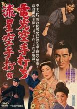 樂天商城 - 電光空手打ち/流星空手打ち【邦画 中古 DVD】メール便可 レンタル落ち