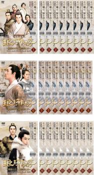 琅邪榜 ろうやぼう 麒麟の才子、風雲起こす ろうやぼう(27枚セット)第1話〜第54話 最終 字幕のみ【全巻セット 中国ドラマ DVD 中古】レンタル落ち
