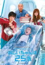 おじいちゃんは25歳 3(第7話、第8話 最終)【邦画 中古 DVD】メール便可 ケース無:: レンタル落ち