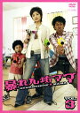 暴れん坊ママ 3(第5話、第6話)【邦画 中古 DVD】メール便可 ケース無:: レンタル落ち