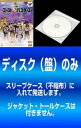 【訳あり】ゴースト バスターズ(3枚セット)1、2、2016年版【全巻セット 洋画 中古 DVD】メール便可 ケース無:: レンタル落ち 「売り尽くし」