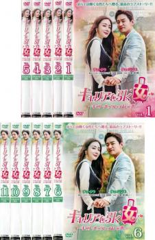 キャリアを引く女 キャリーバッグいっぱいの恋(11枚セット)第1話〜第22話 最終【全巻セット 洋画 中古 ..