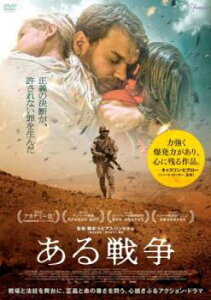 ある戦争【洋画 中古 DVD】メール便可 ケース無:: レンタル落ち 【ご奉仕価格】