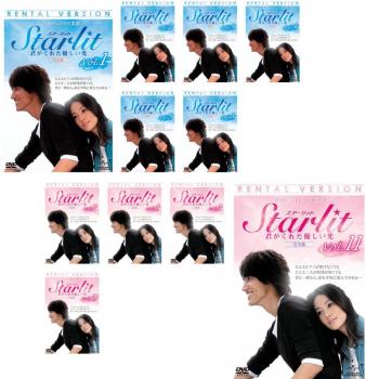 Starlit 君がくれた優しい光 完全版(11枚セット)第1話～第22話 最終 字幕のみ【全巻セット 洋画 中古 DVD】ケース無:: レンタル落ち