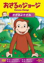 おさるのジョージ かがみよかがみ【アニメ 中古 DVD】メール便可 レンタル落ち
