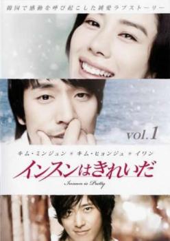 インスンはきれいだ 1(第1話、第2話) 字幕のみ【洋画 中古 DVD】メール便可 ケース無:: レンタル落ち