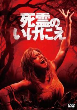 &nbsp;出　演&nbsp;スコット・グリーン／ケイトリン・マリー・マーシャル&nbsp;監　督&nbsp;マーク・フラット&nbsp;制作年、時間&nbsp;2014年&nbsp;93分&nbsp;製作国&nbsp;アメリカ&nbsp;メーカー等&nbsp;AMGエンタテインメント&nbsp;ジャンル&nbsp;洋画／ホラー&nbsp;&nbsp;【怖い 恐怖 呪い 心霊 サスペンス】&nbsp;カテゴリー&nbsp;DVD&nbsp;入荷日&nbsp;【2025-02-10】【あらすじ】一攫千金を狙い、富豪の男を誘拐した4人の女たち。だが、その男は人間ではなく、復活を目論む悪魔だった。人里離れた山小屋で、女たちが次々と死霊と化し…。※ジャケット(紙)には、バーコード・管理用シール等が貼ってある場合があります。レンタル落ちの中古品ですディスクはクリーニングを行い出荷します