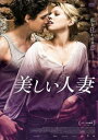 美しい人妻 字幕のみ【洋画 中古 DVD】メール便可 レンタル落ち