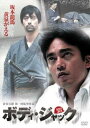 ボディ・ジャック【邦画 中古 DVD】メール便可 ケース無:: レンタル落ち