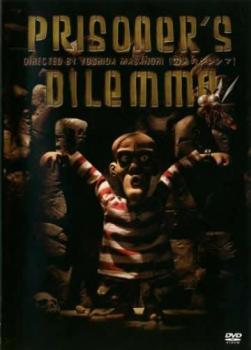 囚人のジレンマ【アニメ 中古 DVD】メール便可 ケース無:: レンタル落ち