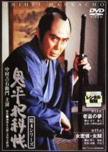 &nbsp;出　演&nbsp;中村吉右衛門／多岐川裕美／尾美としのり／勝野洋／梶芽衣子／江戸家猫八（3代目）／梶芽衣子／勝野洋／多岐川裕美&nbsp;原　作&nbsp;池波正太郎&nbsp;制作年、時間&nbsp;2001年&nbsp;92分&nbsp;製作国&nbsp;日本&nbsp;メーカー等&nbsp;松竹&nbsp;ジャンル&nbsp;邦画／TVドラマ／アクション／ドラマ／人情／時代劇&nbsp;&nbsp;【泣ける 号泣】&nbsp;カテゴリー&nbsp;DVD&nbsp;入荷日&nbsp;【2026-07-15】【あらすじ】中村吉右衛門主演の人気時代劇『鬼平犯科帳』第4シリーズ第7弾。江戸時代後期に実在した“鬼平”こと火付盗賊改方長官・長谷川平蔵の活躍を描く。老盗・喜之助が若い女のために最後の大仕事を計画する第13話と、第15話を収録。※ジャケット(紙)には、バーコード・管理用シール等が貼ってある場合があります。レンタル落ちの中古品ですディスクはクリーニングを行い出荷します