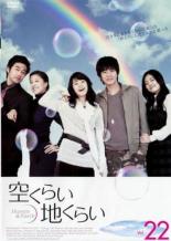 Rakuten - 空くらい地くらい 22(第106話〜第110話) 字幕のみ【洋画 中古 DVD】メール便可 ケース無:: レンタル落ち 【売り尽くし】