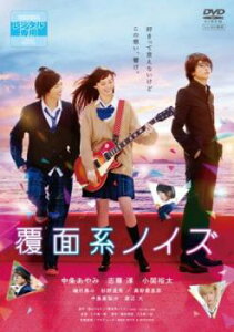 覆面系ノイズ【邦画 中古 DVD】メール便可 ケース無:: レンタル落ち