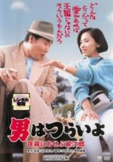 &nbsp;出　演&nbsp;渥美清／倍賞千恵子／中原理恵／佐藤B作／美保純／下絛正巳／三崎千恵子／太宰久雄／渡瀬恒彦&nbsp;原　作&nbsp;山田洋次&nbsp;監　督&nbsp;山田洋次&nbsp;制作年、時間&nbsp;1984年&nbsp;101分&nbsp;製作国&nbsp;日本&nbsp;メーカー等&nbsp;松竹&nbsp;ジャンル&nbsp;邦画／ドラマ／人情／コメディ／人情喜劇／恋愛&nbsp;&nbsp;【コメディ 爆笑 笑える 楽しい】&nbsp;カテゴリー&nbsp;DVD&nbsp;入荷日&nbsp;【2026-09-15】【あらすじ】霧の町、釧路で寅さんはフーテンの風子と知り合う。根室の常盤公園でのオートバイショーの花形・トニーの妙技に風子はシビれてしまう。柴又に帰った寅さんのもとにトニーがやってきて、一緒に暮らす風子が寝込んでしまい寅さんに会いたがっているという。早速駆けつける寅さんだが。※ジャケット(紙)には、バーコード・管理用シール等が貼ってある場合があります。レンタル落ちの中古品ですディスクはクリーニングを行い出荷します